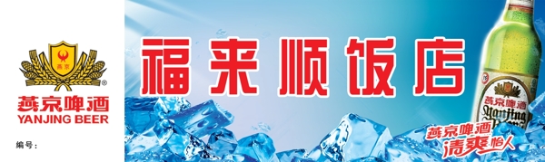燕京啤酒圖片