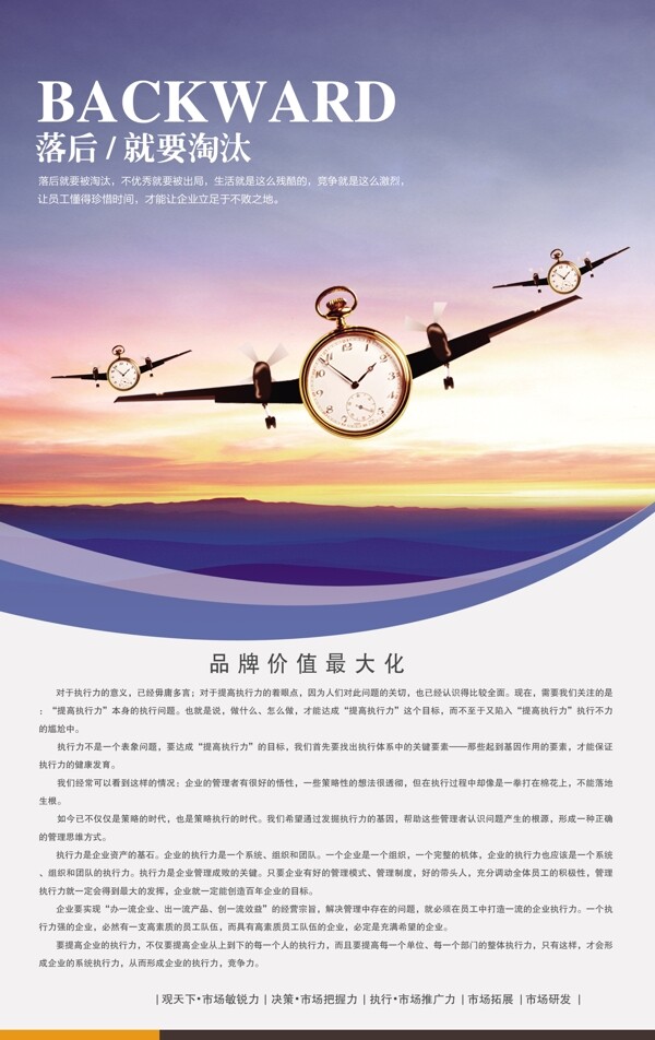 落后就要淘汰圖片
