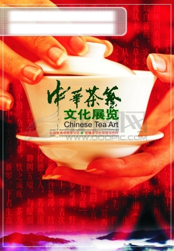 茶文化茶
