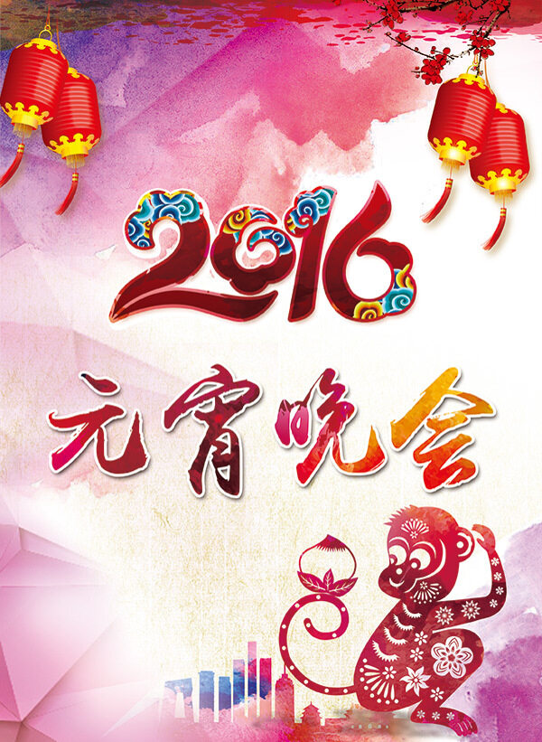 元宵晚會(huì)宣傳海報(bào)psd分層素材