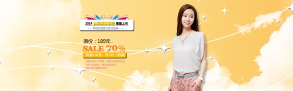 淘寶女裝促銷海報海報模版