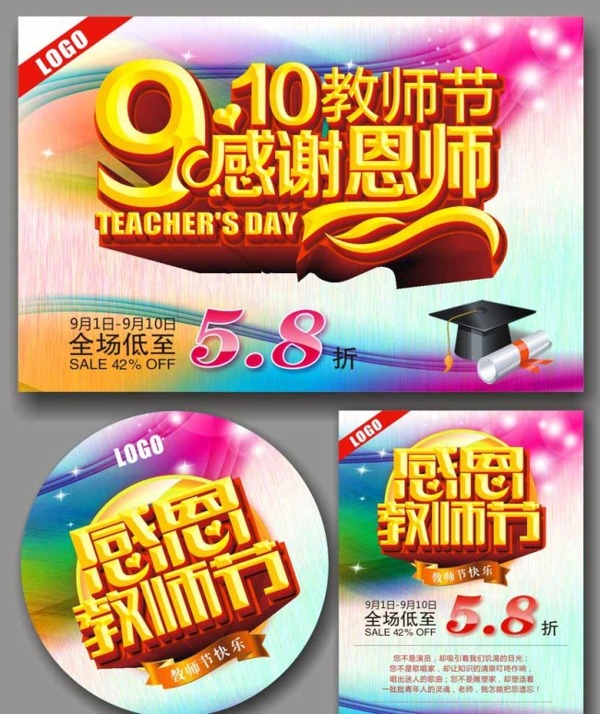 教師節(jié)海報