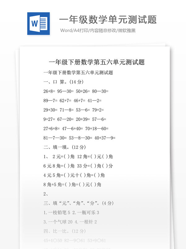 一年級下冊數(shù)學(xué)測試題小學(xué)教育文檔