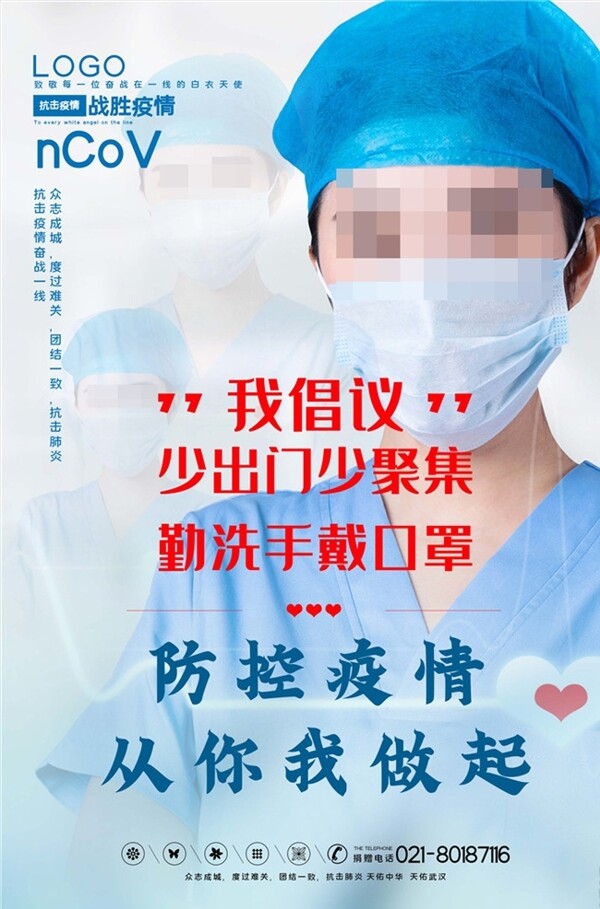 冠狀病毒防疫海報(bào)