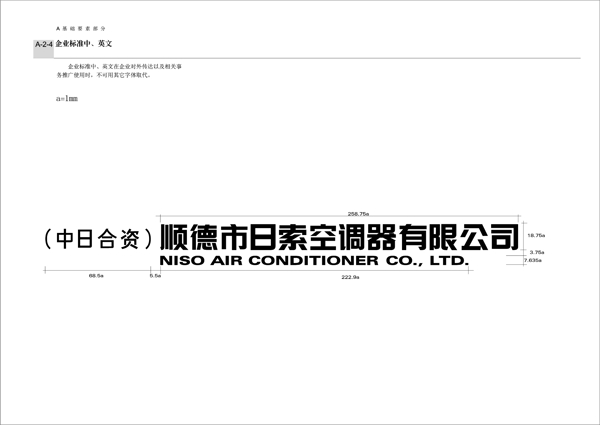 日索空調(diào)VI矢量CDR文件VI設(shè)計(jì)VI寶典