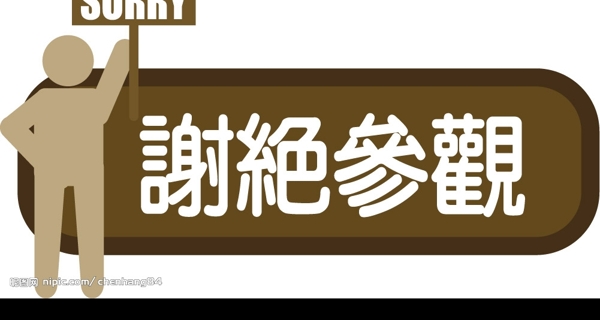 標識
