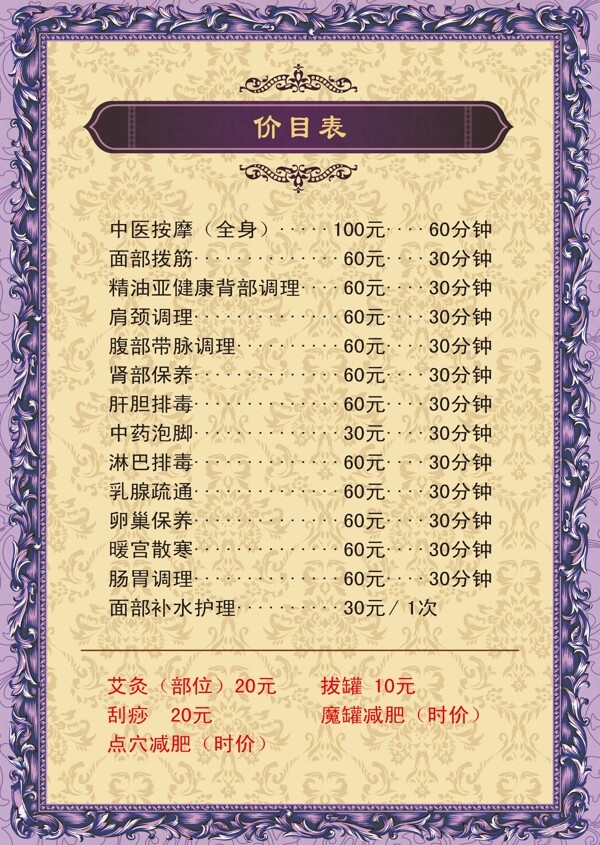 A4價目表