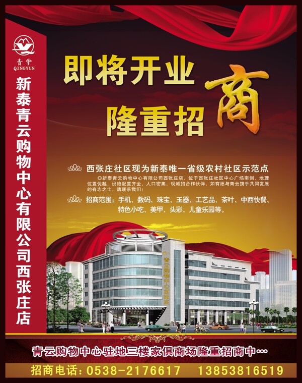 開業(yè)海報圖片