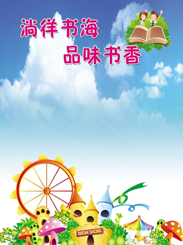 學(xué)校版面圖片