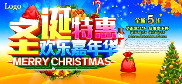 圣诞特惠促销海报设计PSD苏擦