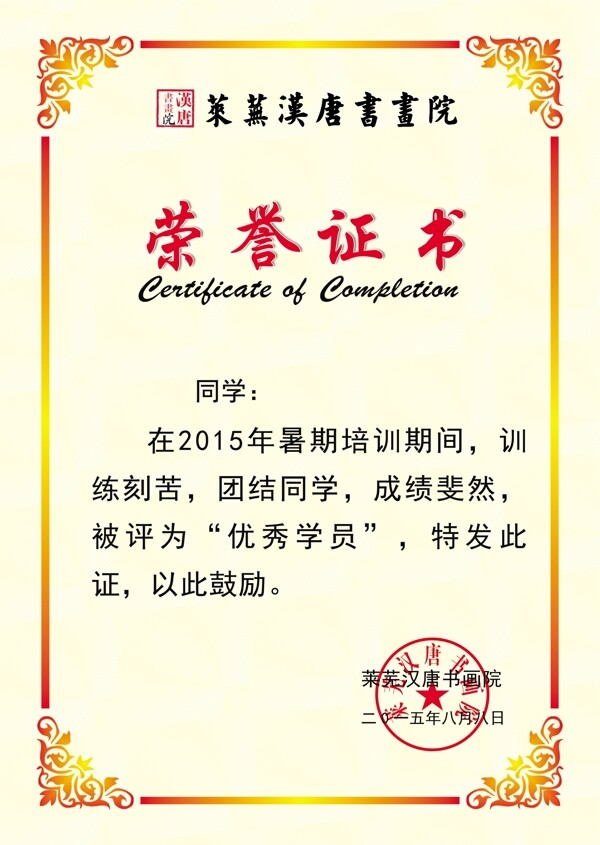 榮譽證書