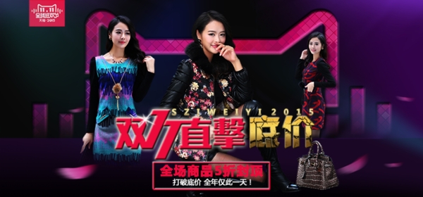 雙十一女裝海報