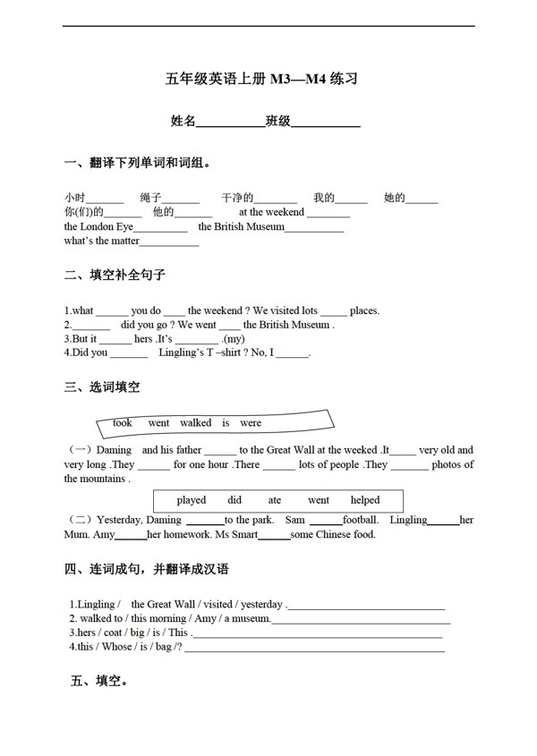 五年級(jí)上英語上冊(cè)m3m4練習(xí)