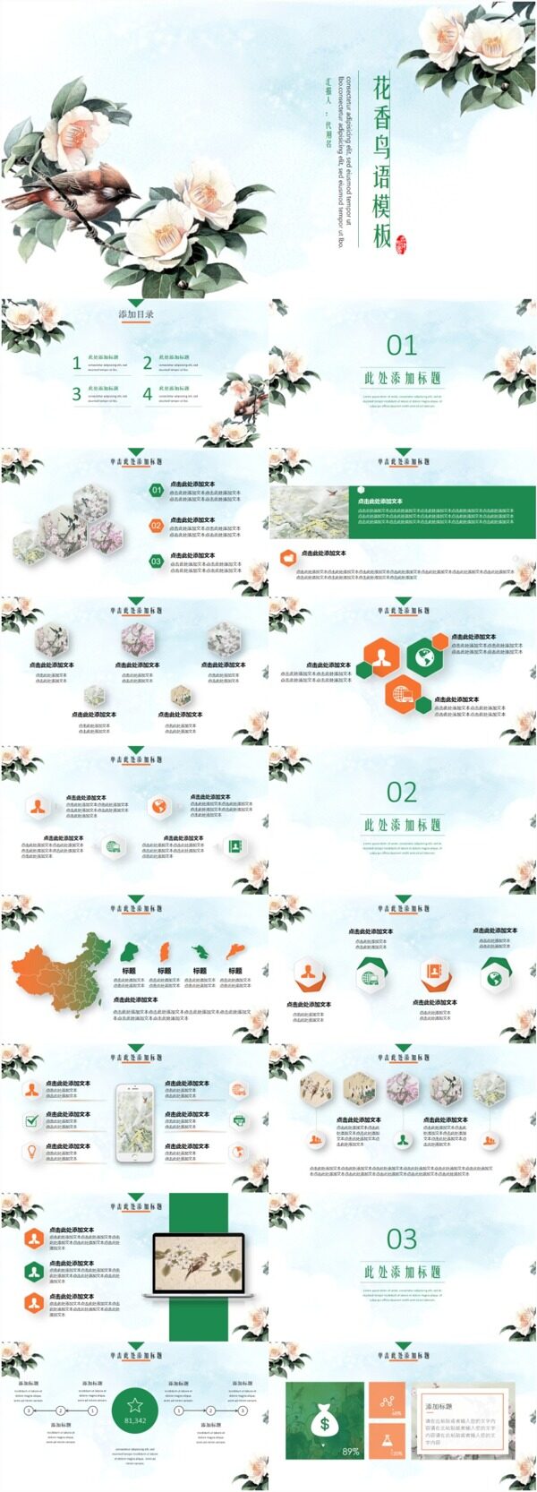 小清新商務(wù)高端PPT模板設(shè)計(jì)
