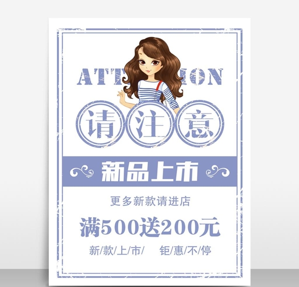 新品上市促銷海報(bào)