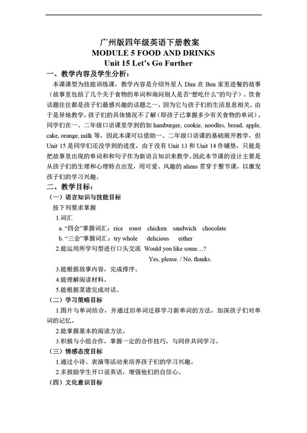 四年級(jí)下英語(yǔ)下冊(cè)教案Module5Unit15