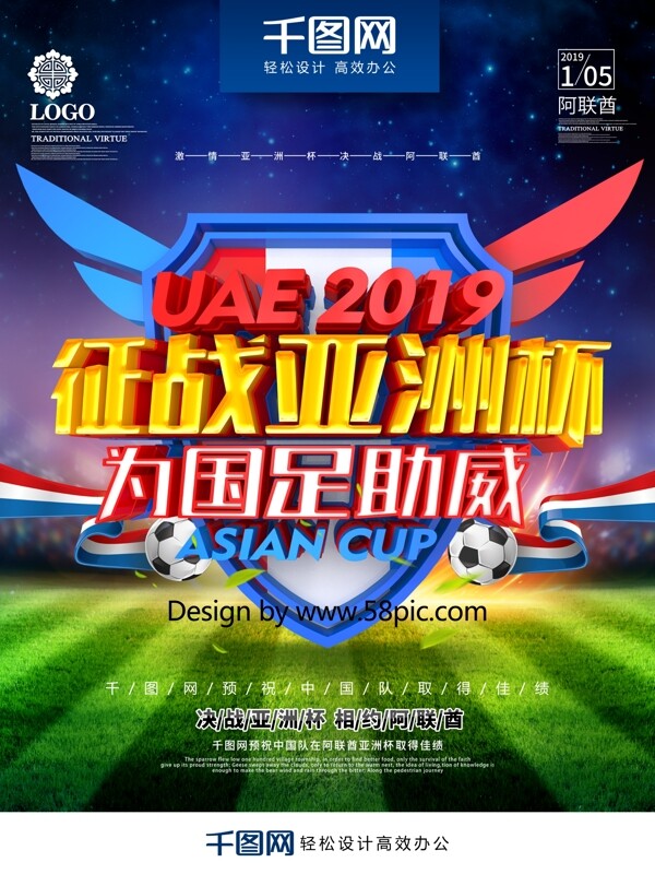 创意时尚立体2019征战亚洲杯亚洲杯海报