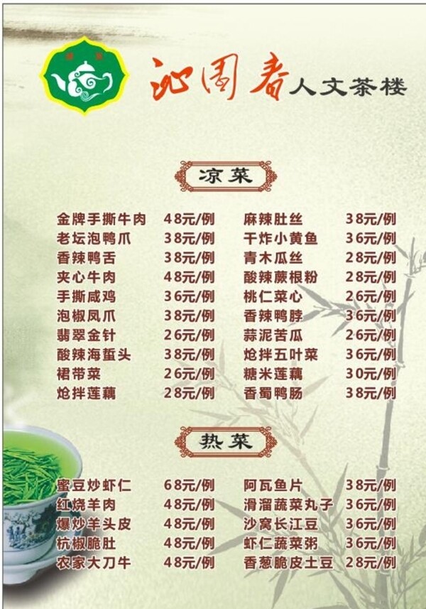 茶樓菜單