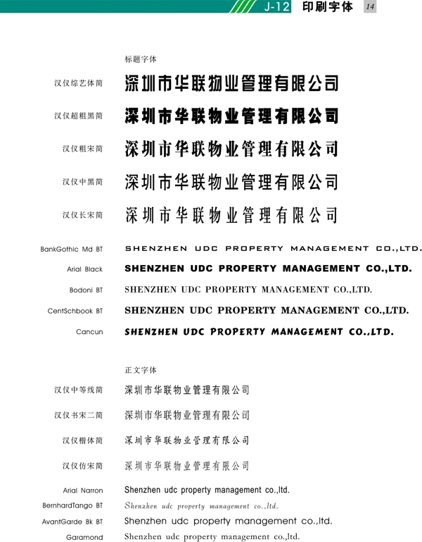 深圳華聯(lián)物業(yè)VI矢量CDR文件VI設(shè)計(jì)VI寶典基礎(chǔ)OK
