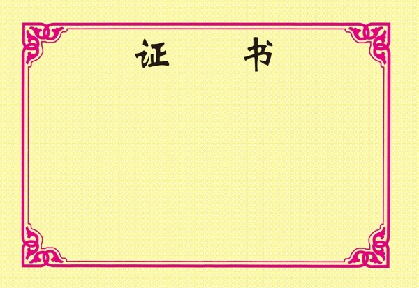 證書(shū)圖片