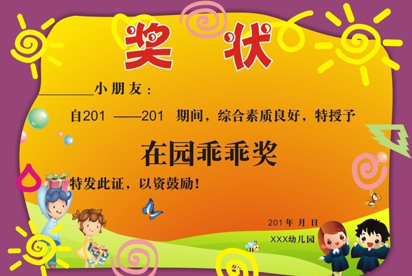 幼兒園獎(jiǎng)?wù)聢D片