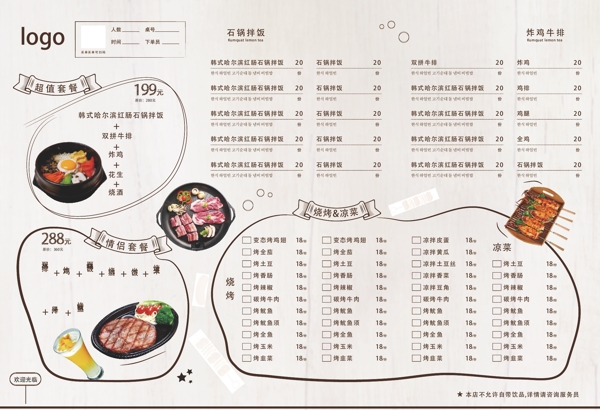 韩国菜单模板手绘