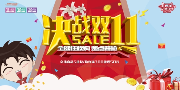 雙11促銷海報設計