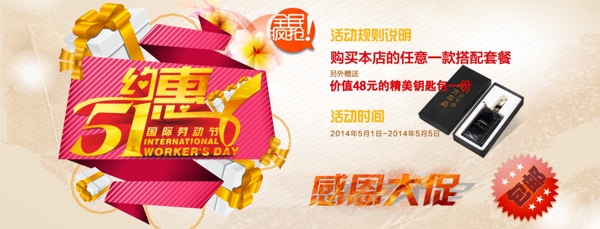 51節(jié)日優(yōu)惠全屏海報(bào)圖