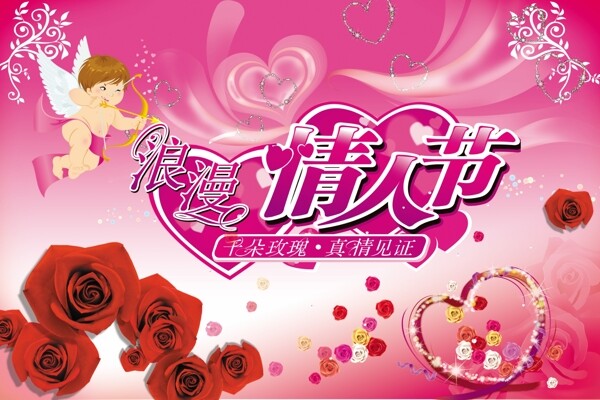 情人節(jié)圖片