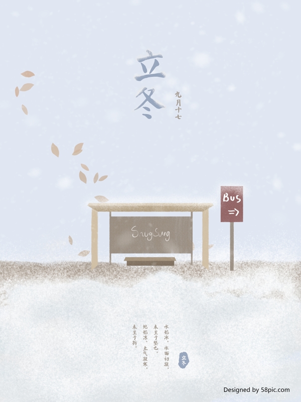 原創(chuàng)插畫藍(lán)色小清新二十四節(jié)氣立冬海報(bào)