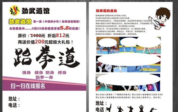 跆拳道彩頁