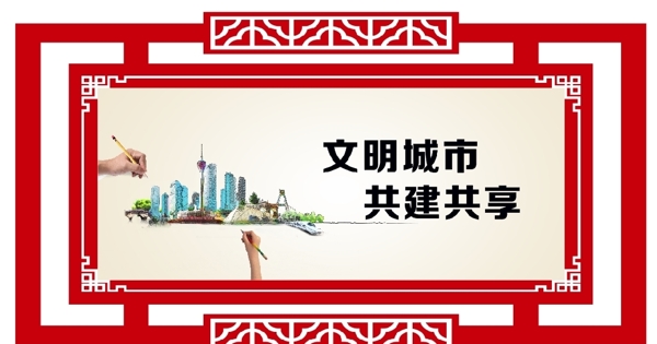 文明城市
