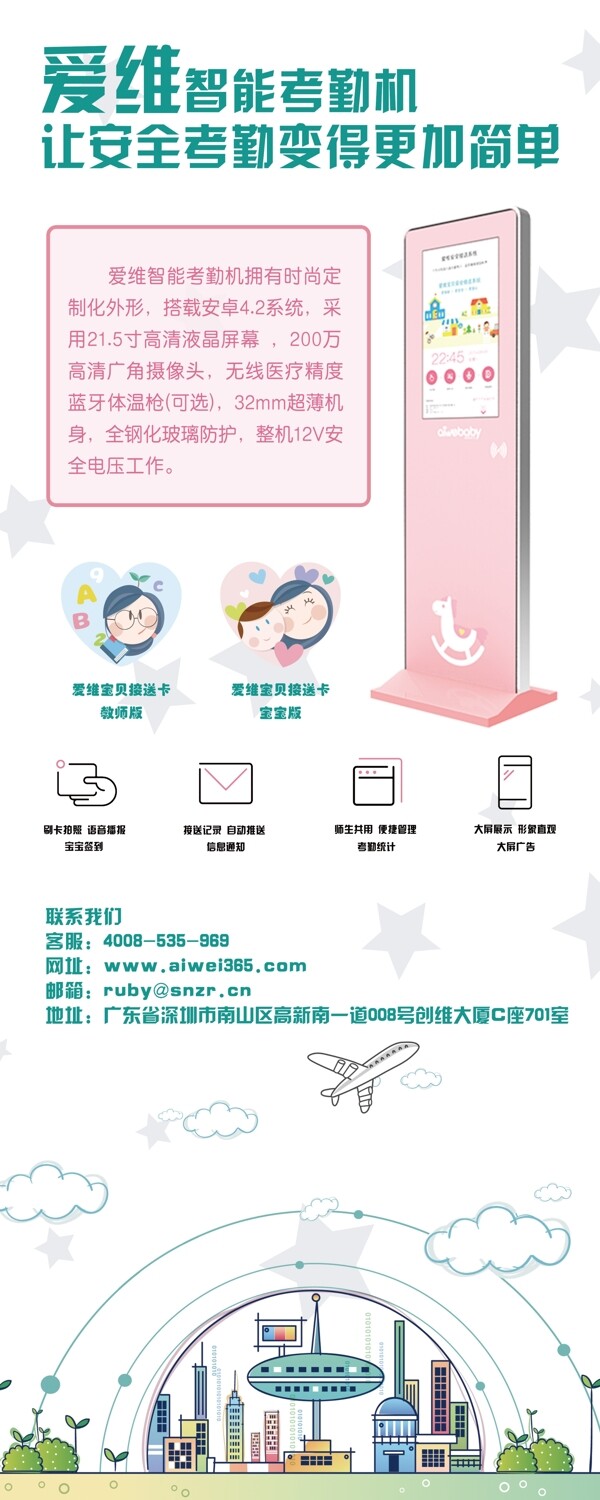 易拉寶宣傳海報