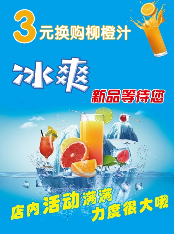 冷飲