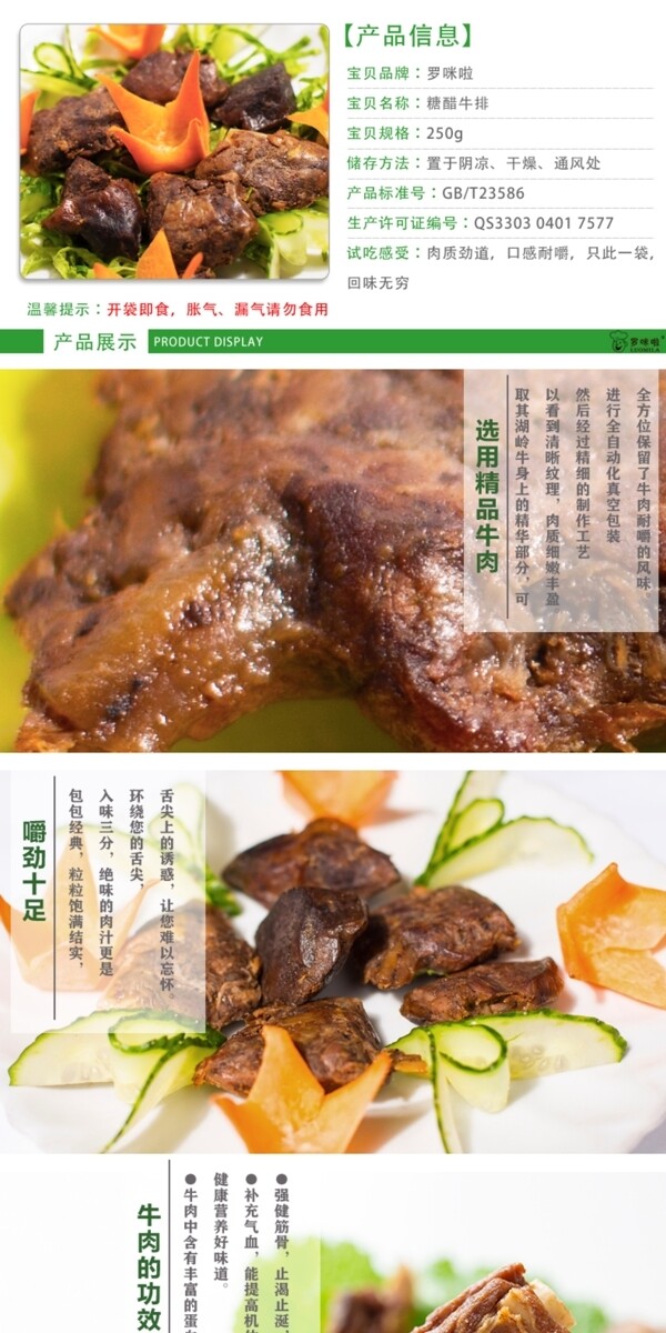 牛肉詳情頁