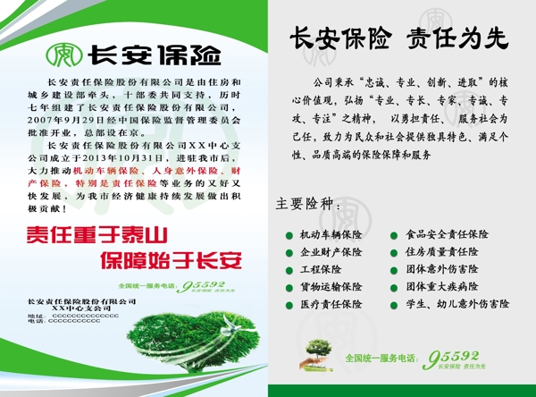 長安保險(xiǎn)
