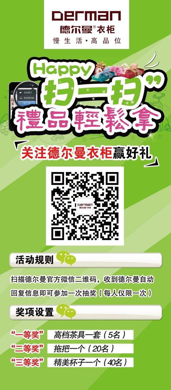 關(guān)注微信展架圖片