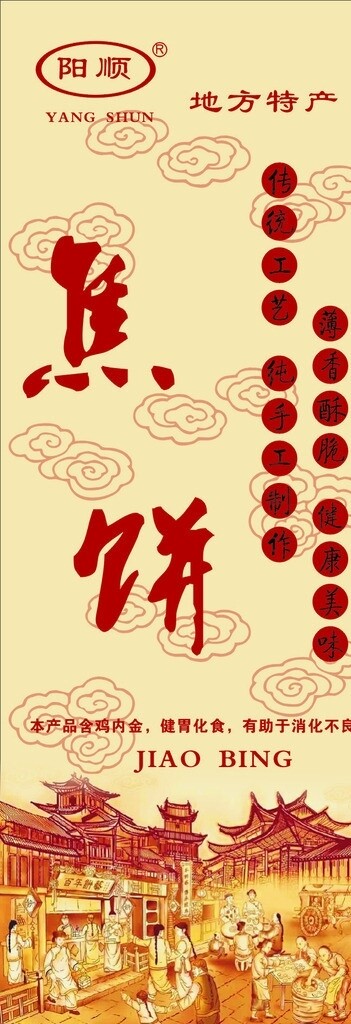 焦餅圖片