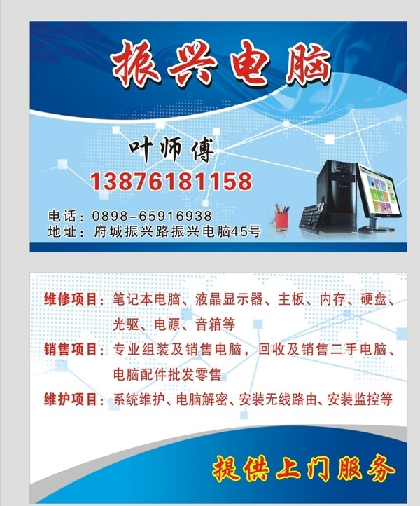 電腦維修名片圖片