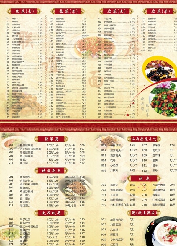 菜單圖片