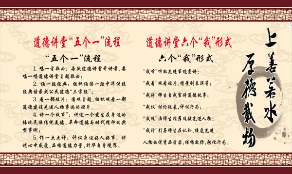 道德講堂五個(gè)一流程