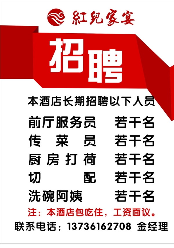 招聘海報(bào)圖片