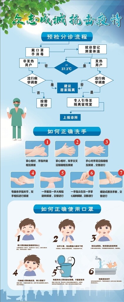 抗擊疫情