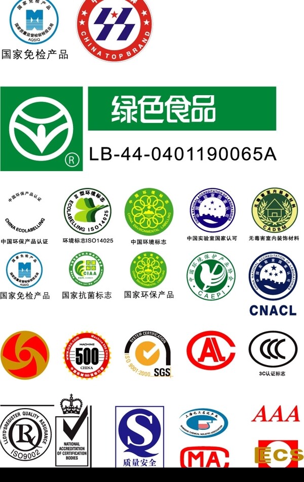 認證標(biāo)志圖片