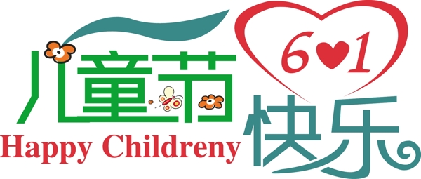 六一兒童節(jié)標(biāo)題
