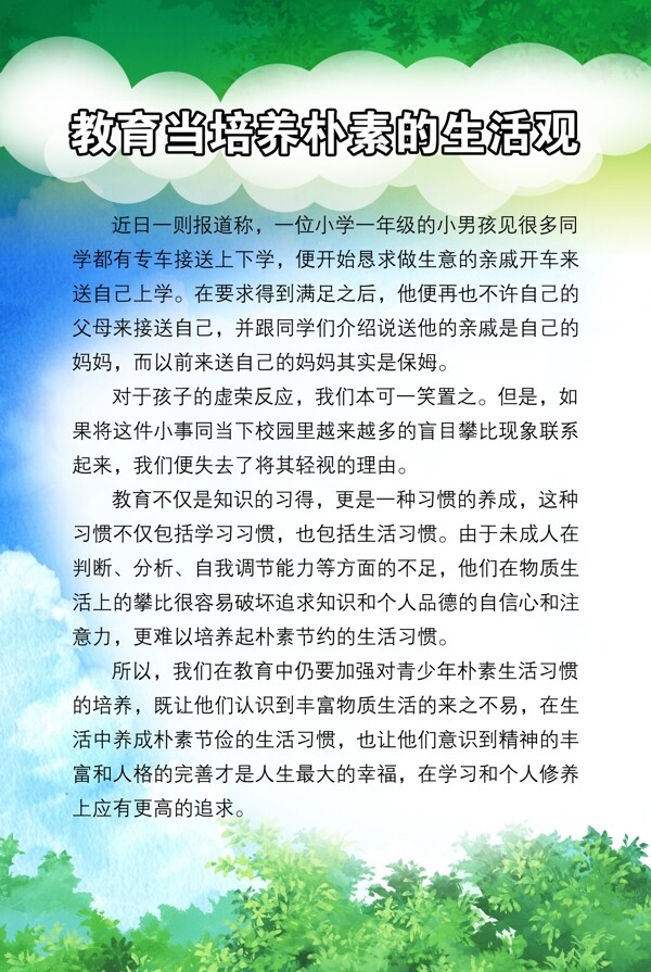 學(xué)校教育展板圖片