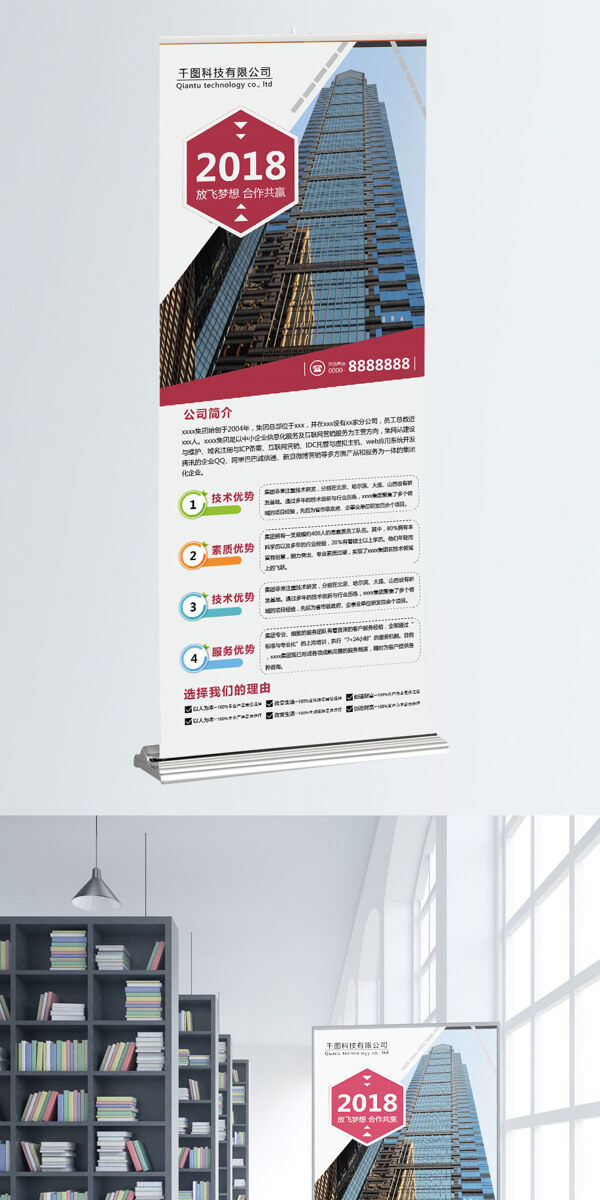 時(shí)尚簡約企業(yè)宣傳展架