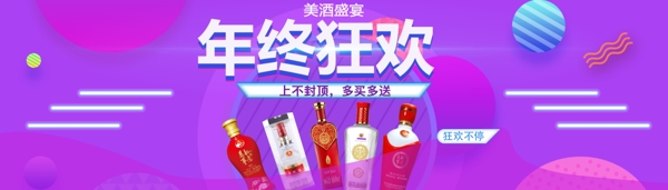 電商淘寶年終狂歡海報模板