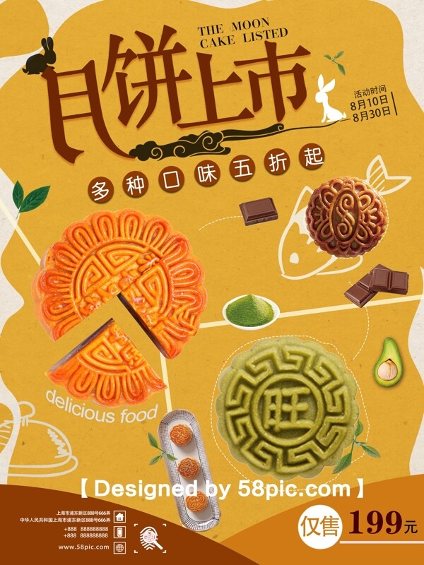 多彩中秋佳节月饼节促销海报