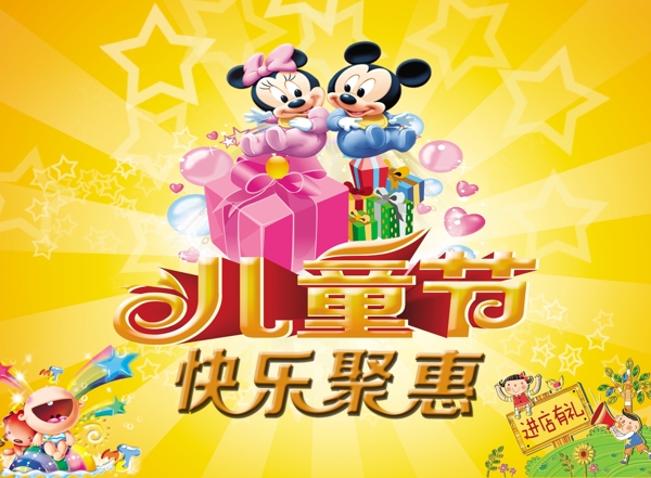 兒童節(jié)海報